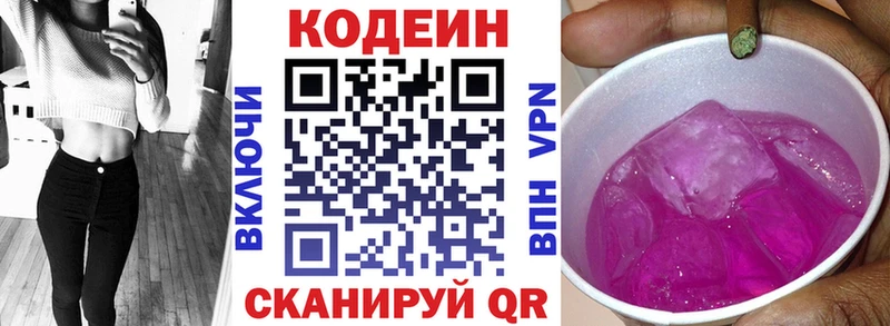 Кодеиновый сироп Lean Purple Drank  купить наркотик  Глазов 